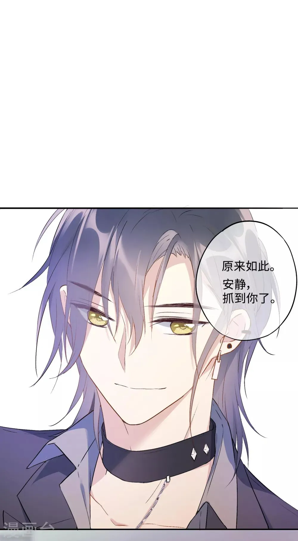 第20话 你敢打她的主意试试 第21页