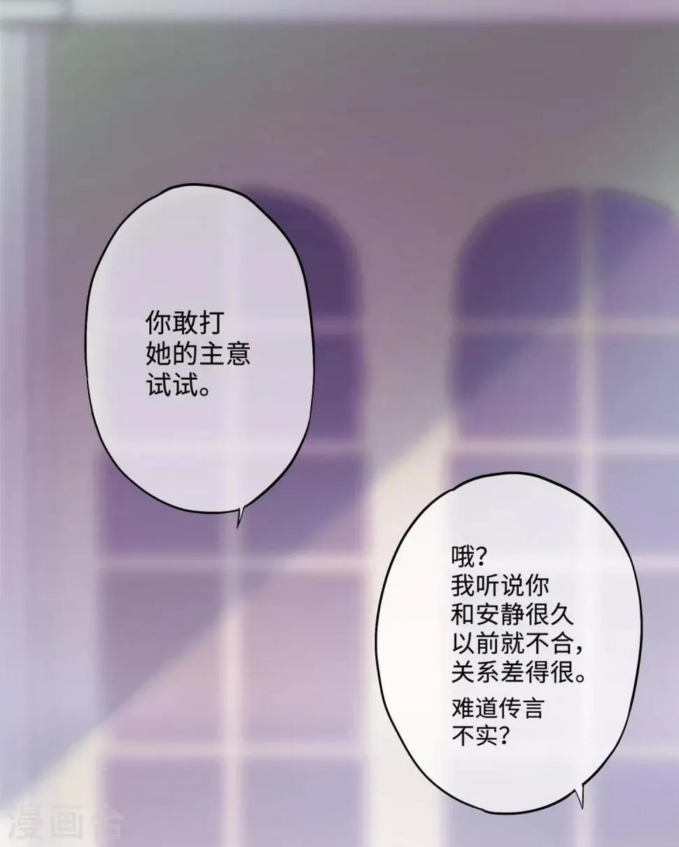 第20话 你敢打她的主意试试 第22页