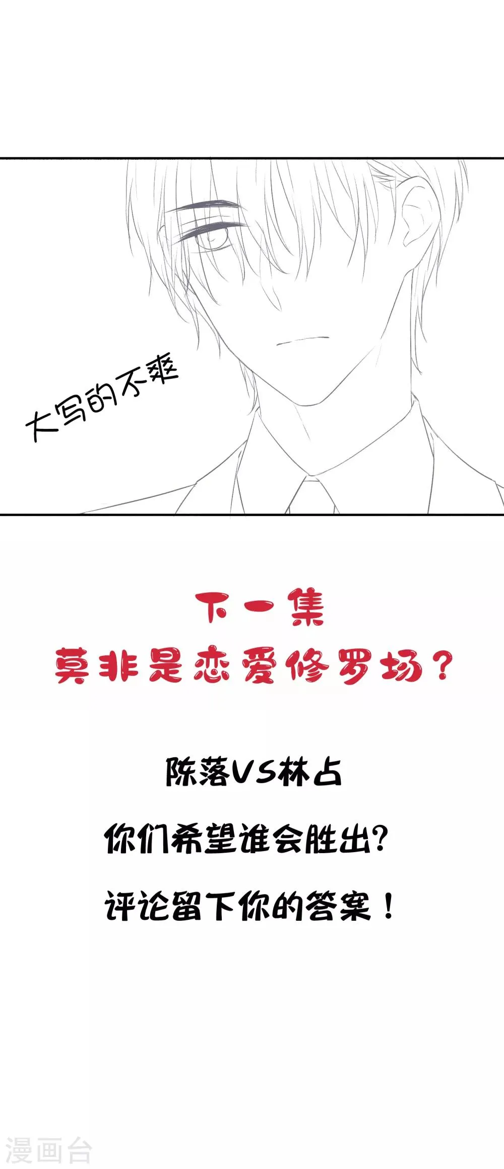 第20话 你敢打她的主意试试 第29页