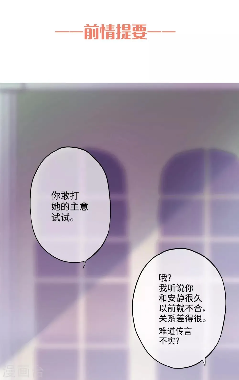 第21话 你不会想要和我抢吧？ 第1页