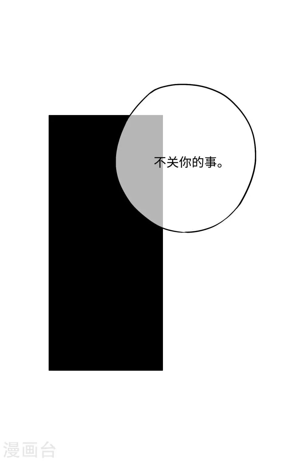 第21话 你不会想要和我抢吧？ 第3页