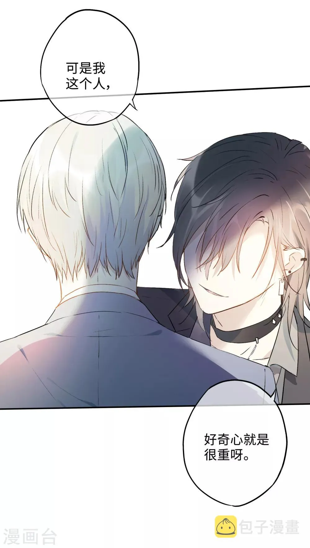 第21话 你不会想要和我抢吧？ 第4页