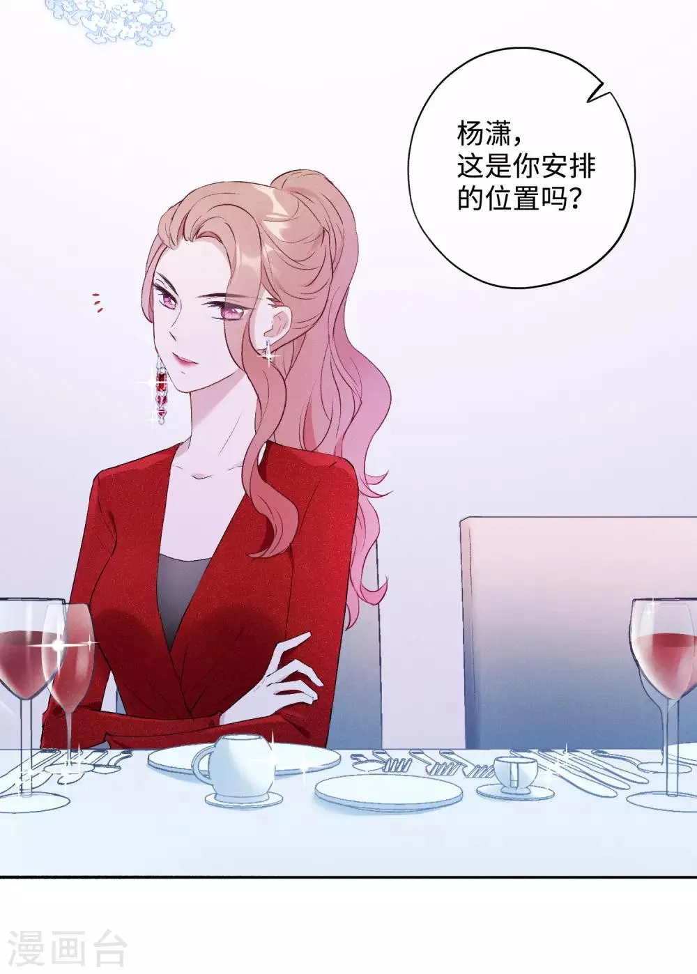 第21话 你不会想要和我抢吧？ 第8页