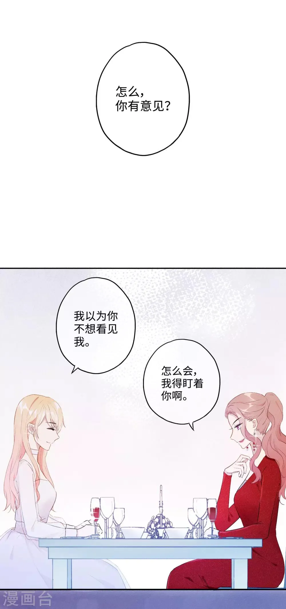 第21话 你不会想要和我抢吧？ 第9页