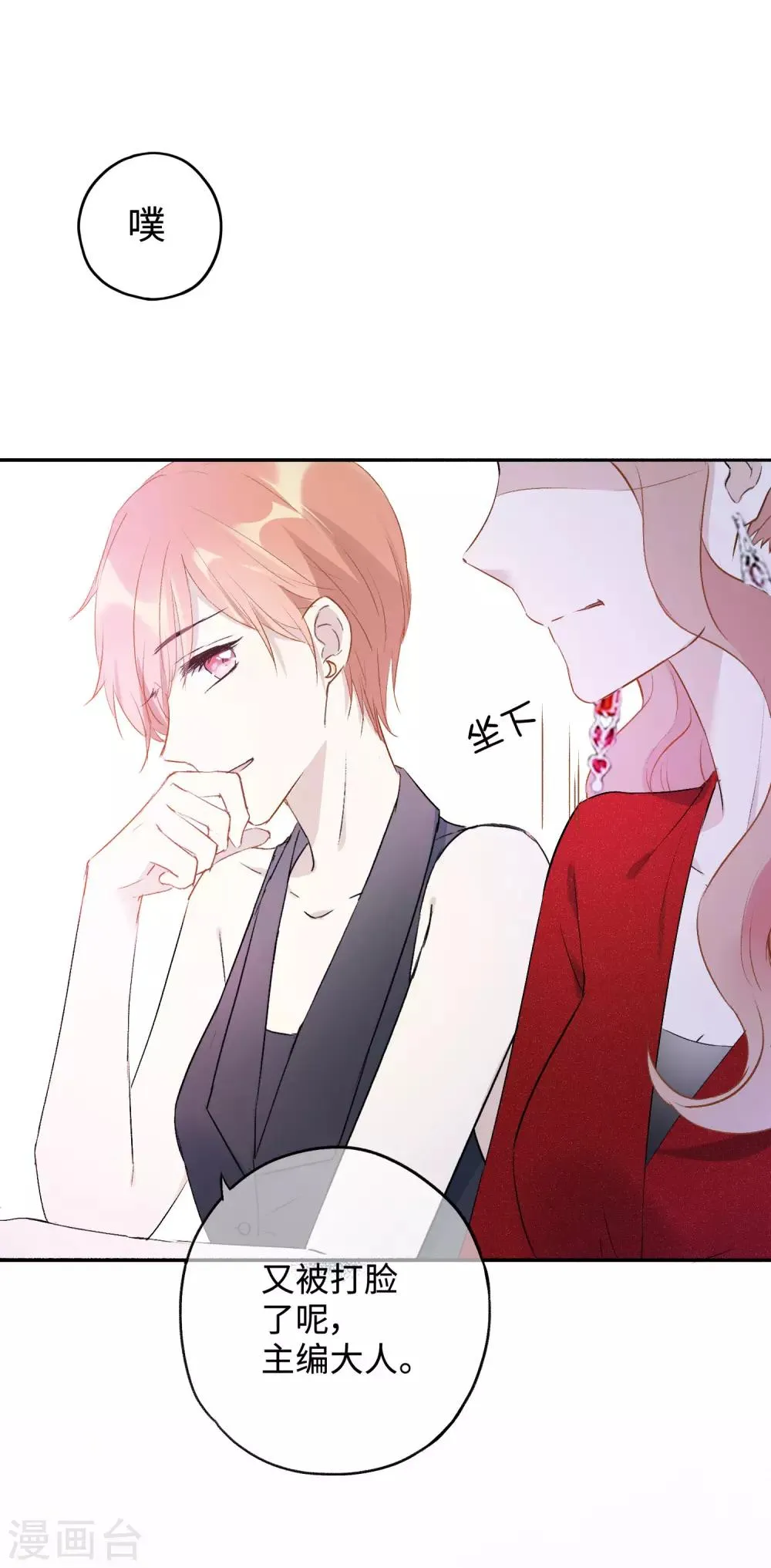 第21话 你不会想要和我抢吧？ 第14页