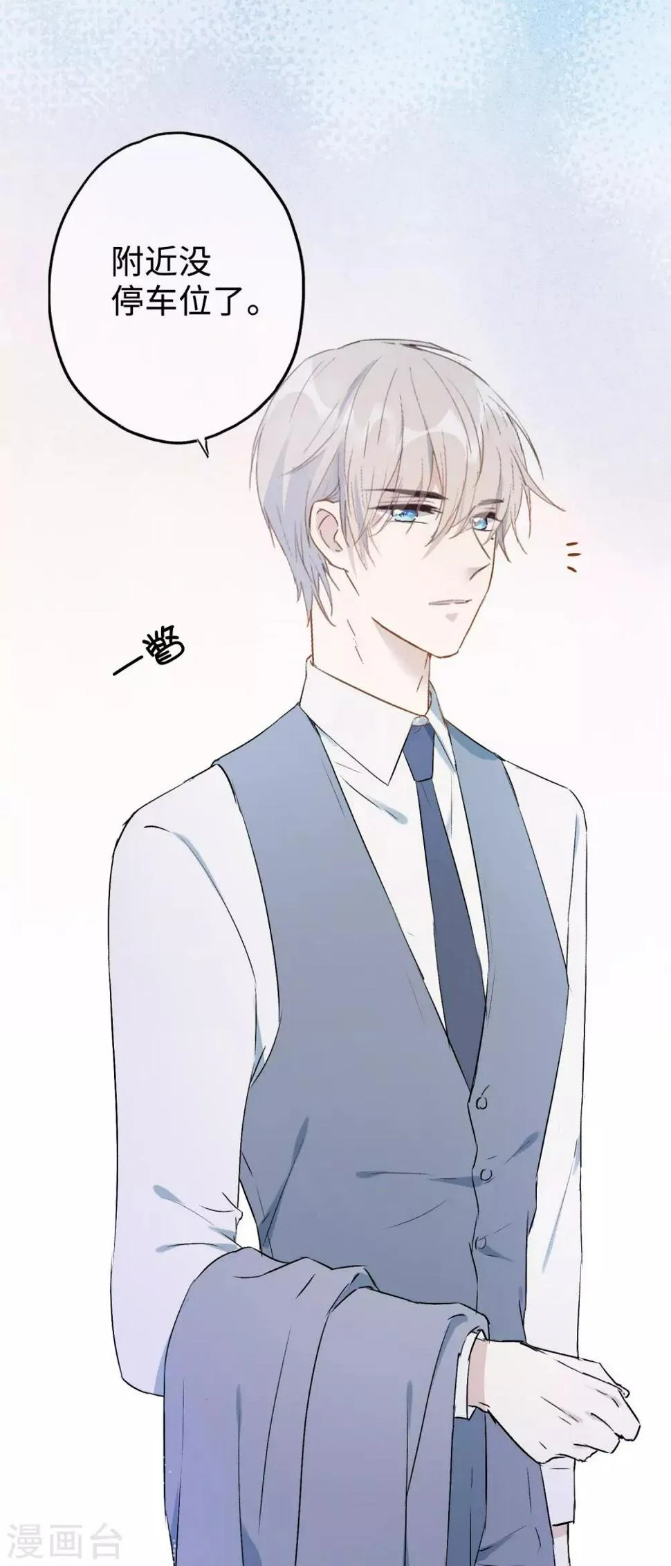 第21话 你不会想要和我抢吧？ 第16页