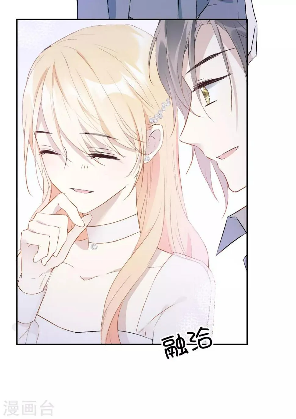 第21话 你不会想要和我抢吧？ 第17页