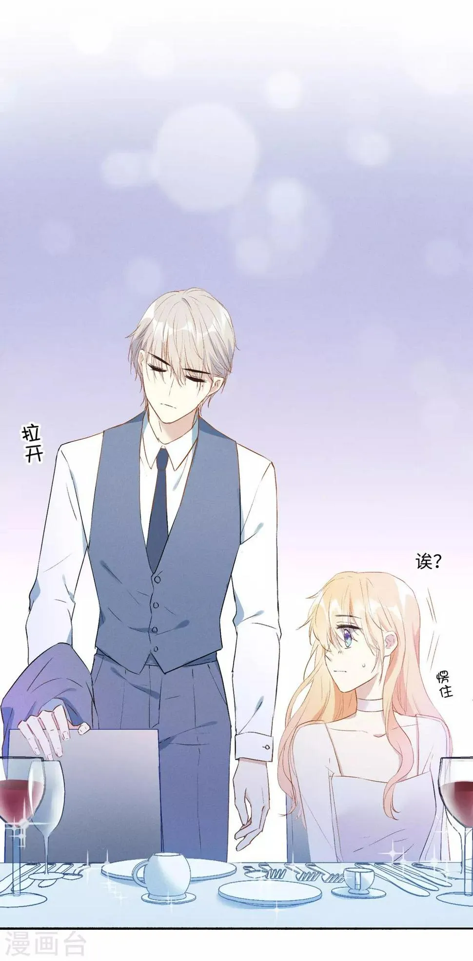 第21话 你不会想要和我抢吧？ 第20页