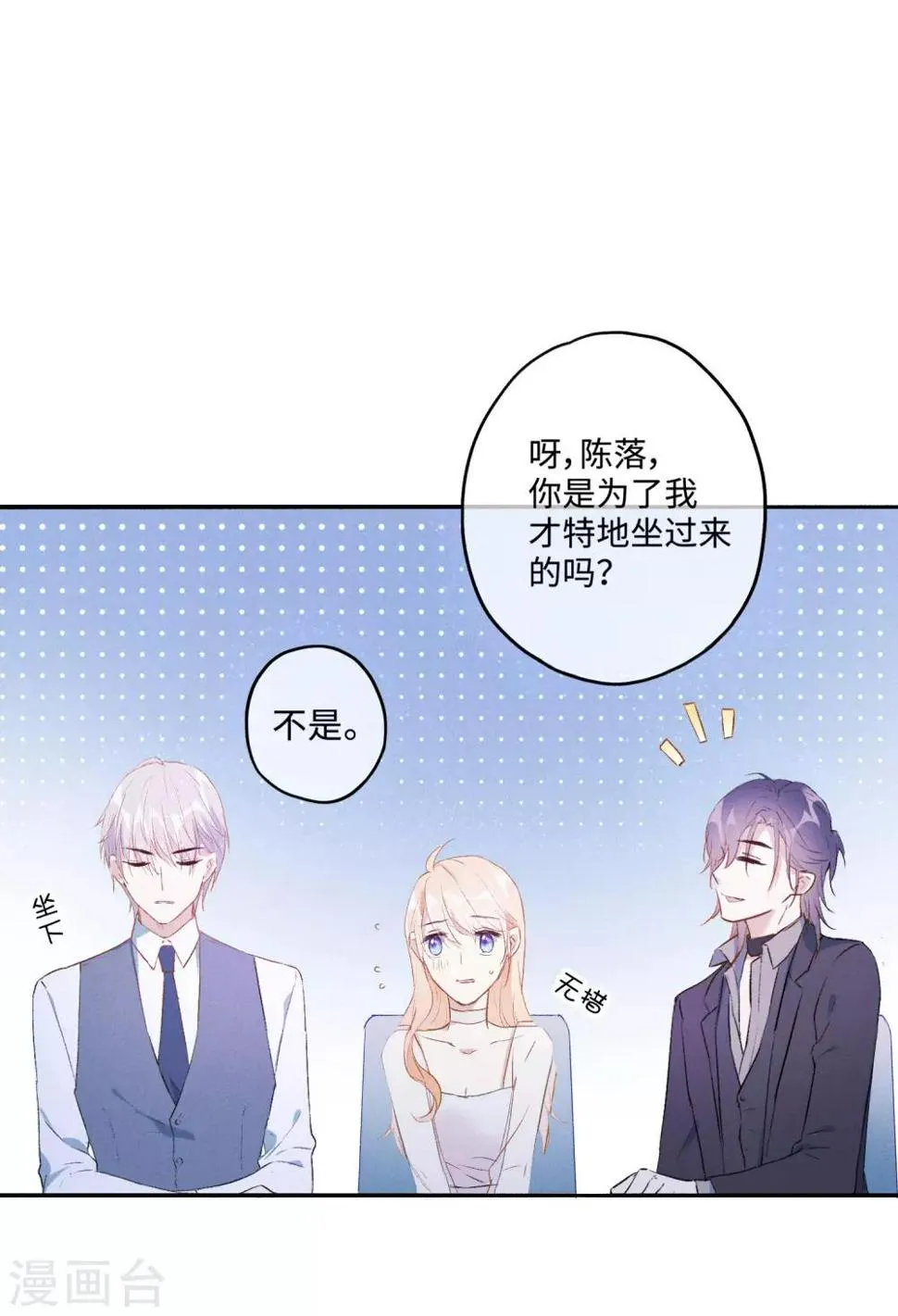 第21话 你不会想要和我抢吧？ 第21页