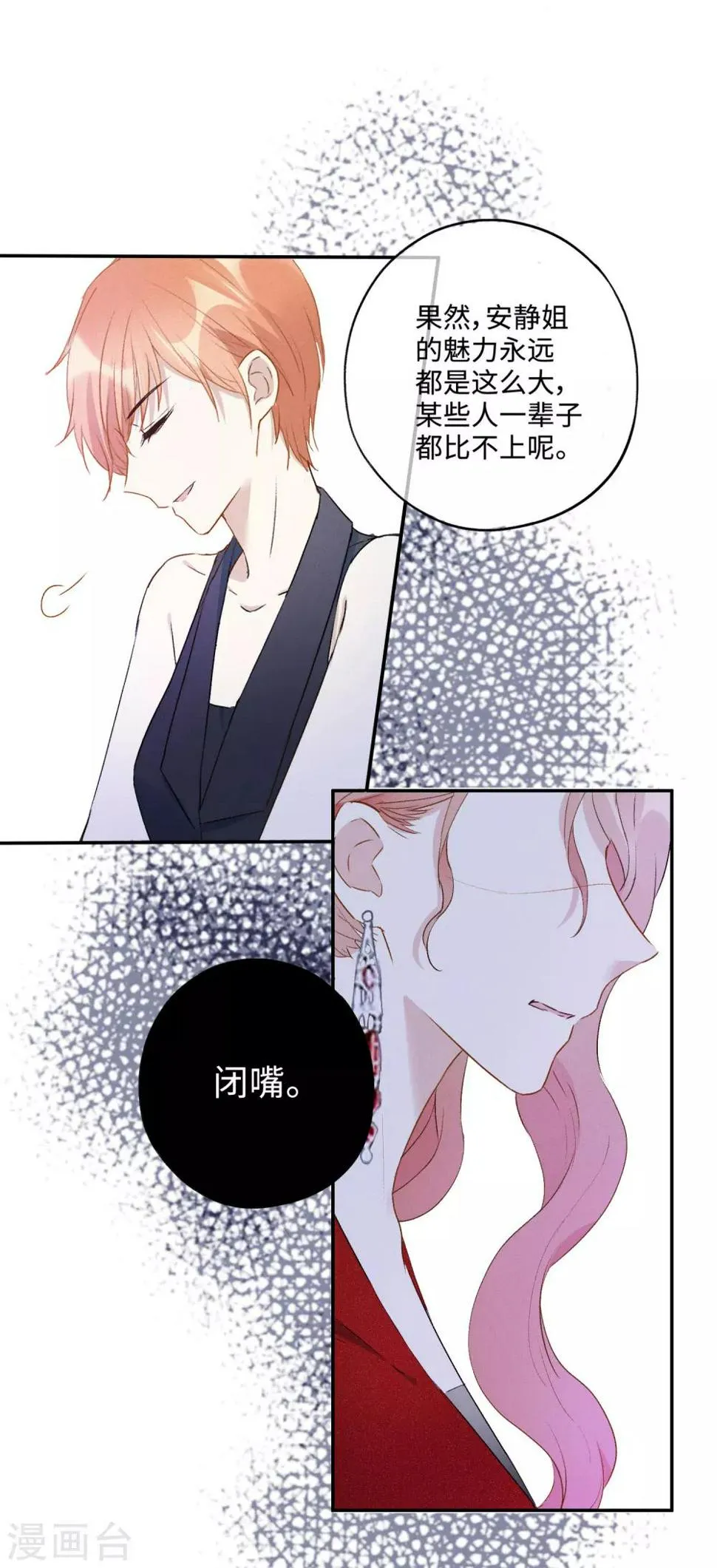 第21话 你不会想要和我抢吧？ 第22页