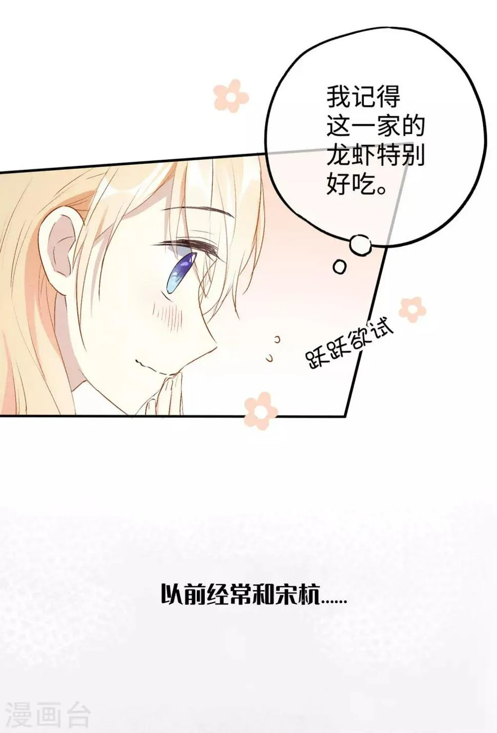 第21话 你不会想要和我抢吧？ 第24页