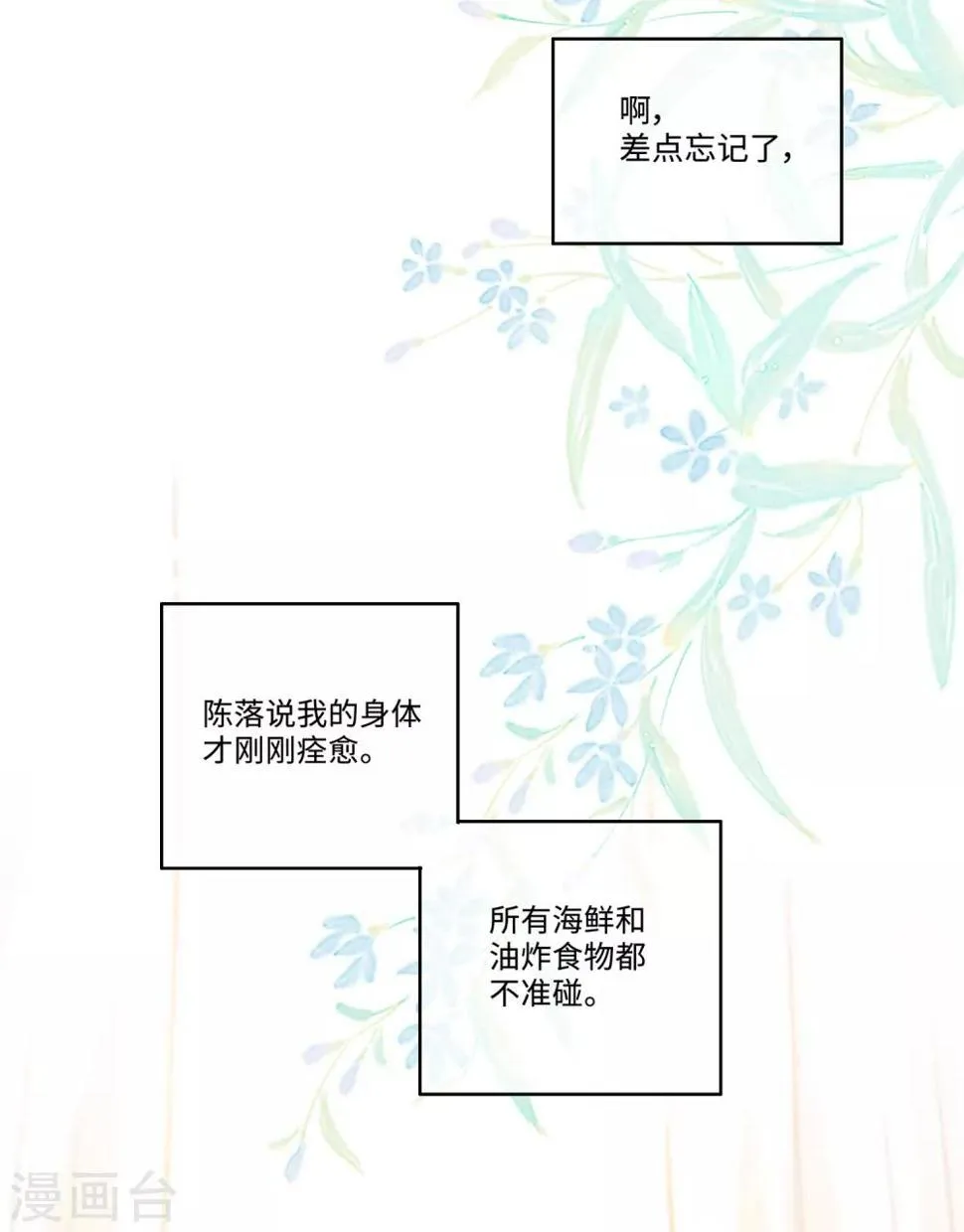 第21话 你不会想要和我抢吧？ 第29页
