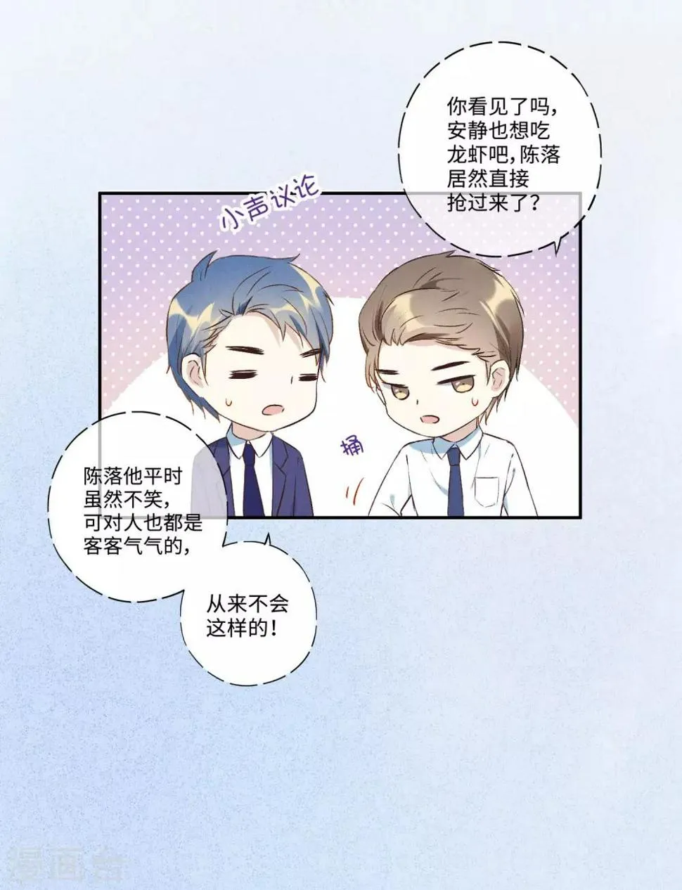 第21话 你不会想要和我抢吧？ 第31页