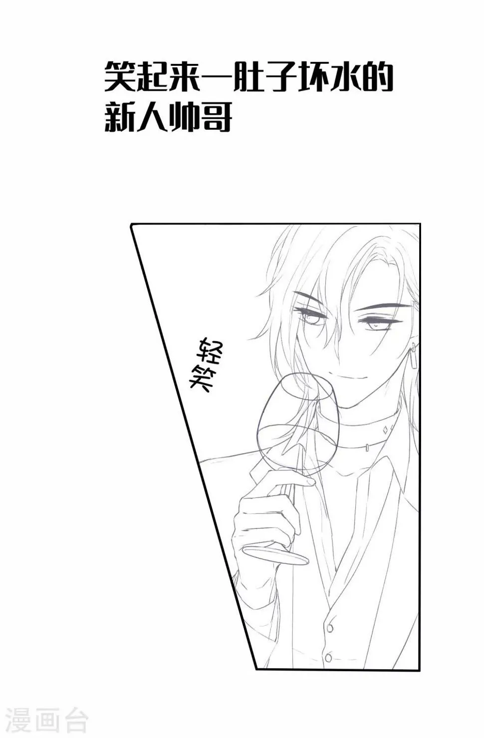 第21话 你不会想要和我抢吧？ 第38页