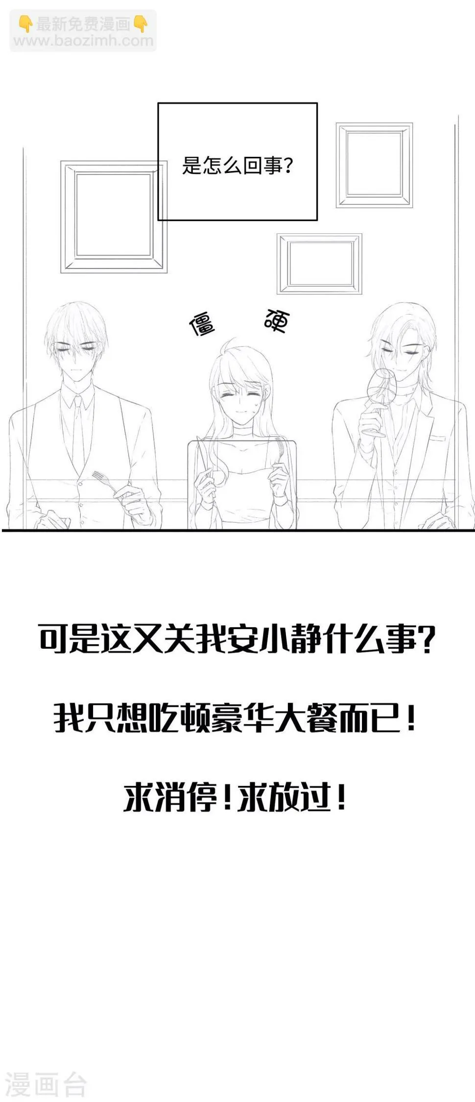 第21话 你不会想要和我抢吧？ 第40页
