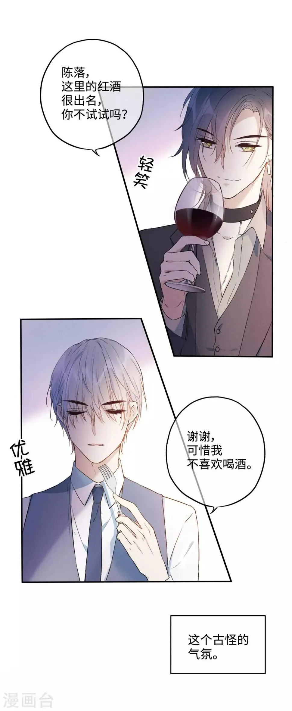 第22话 新的憎恶对象 第2页