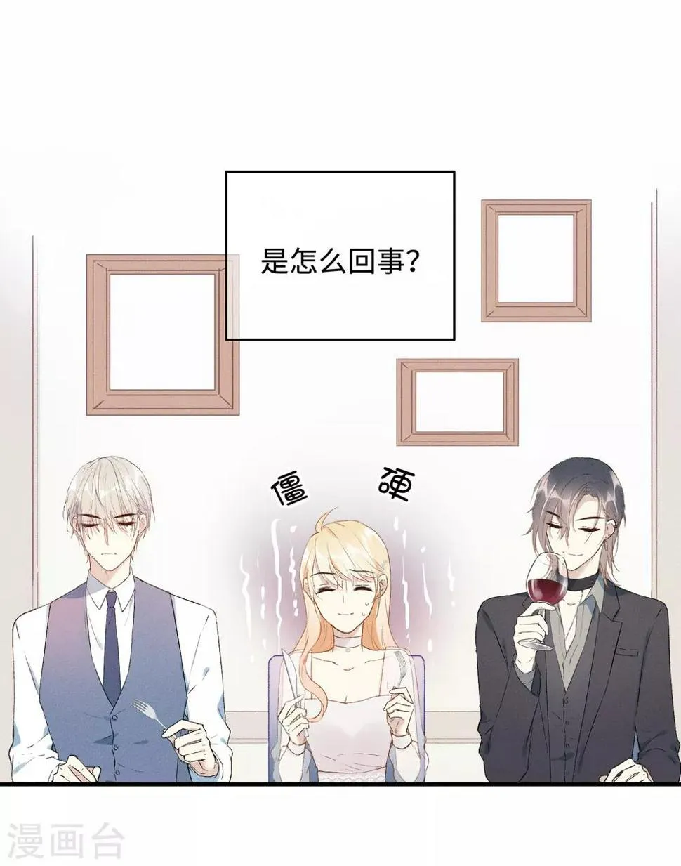 第22话 新的憎恶对象 第3页