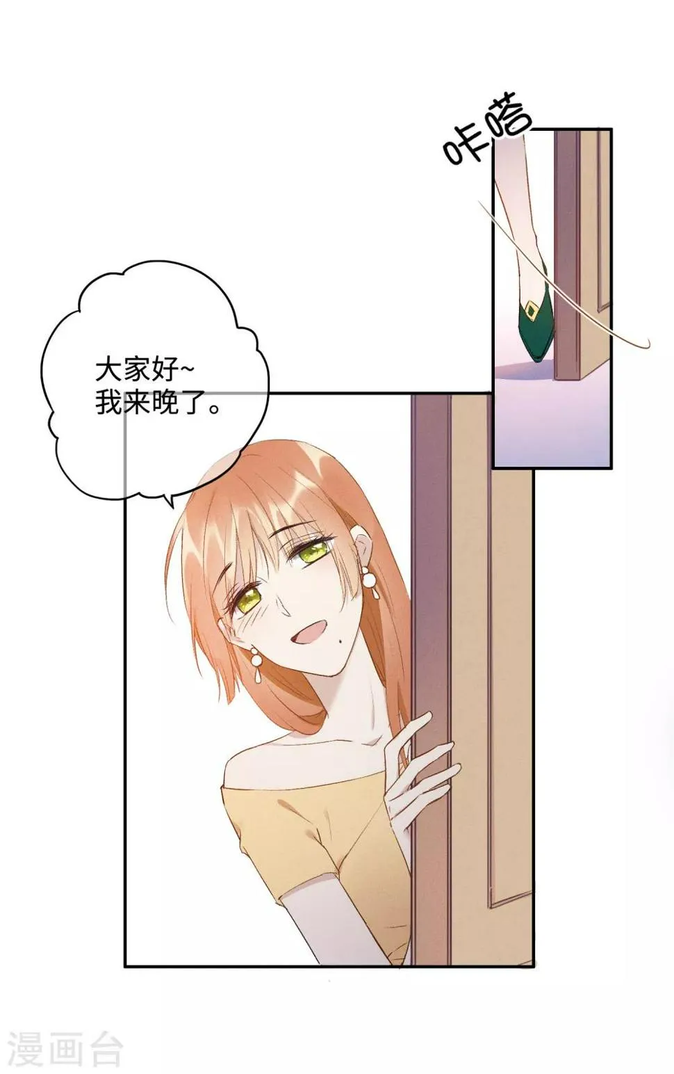 第22话 新的憎恶对象 第4页