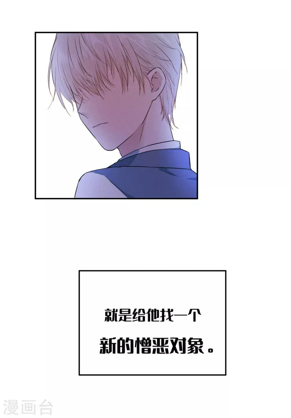 第22话 新的憎恶对象 第12页