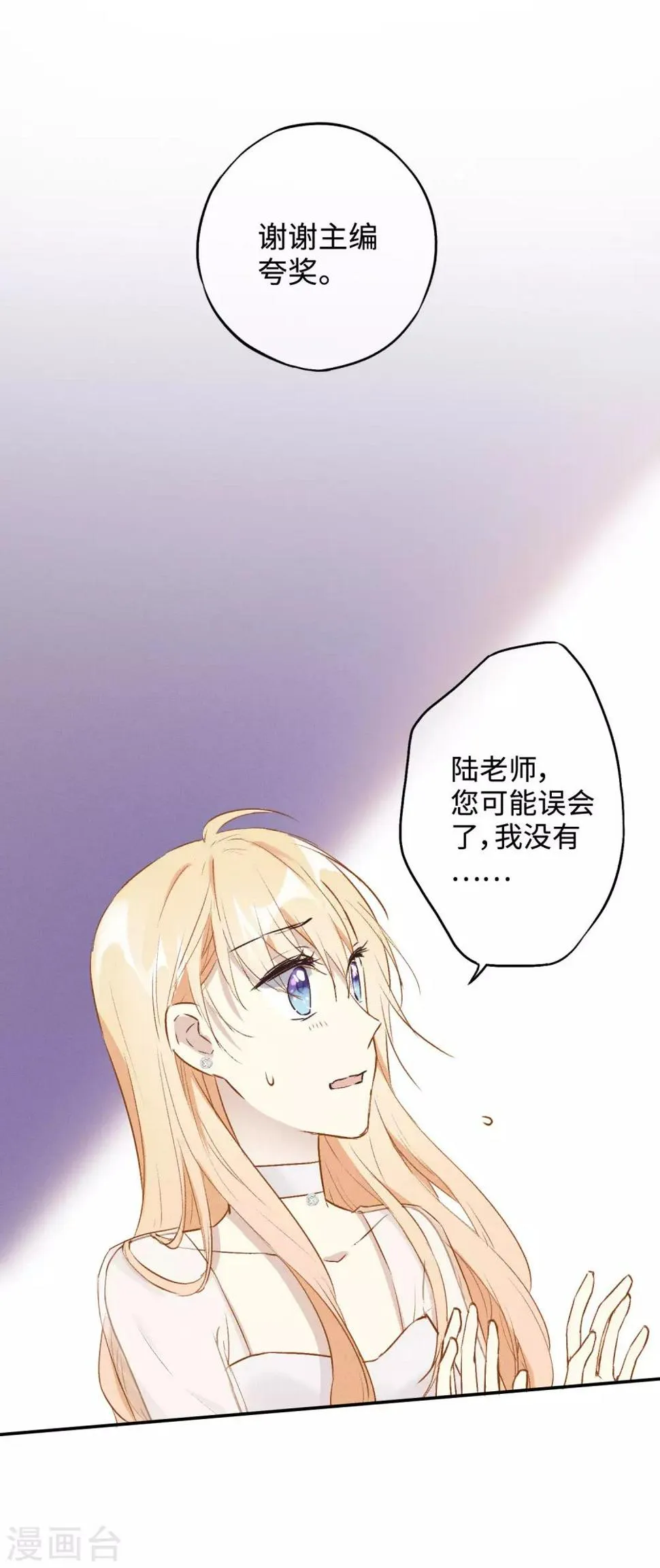 第22话 新的憎恶对象 第14页