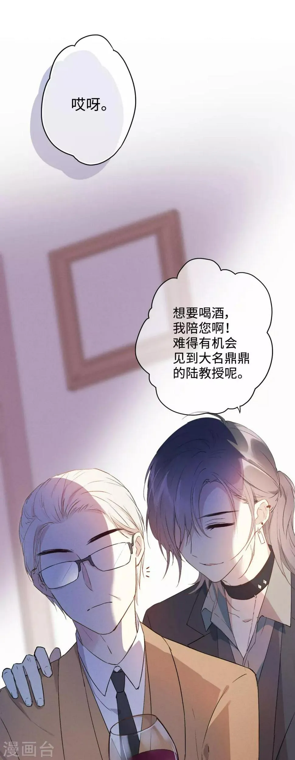 第22话 新的憎恶对象 第20页