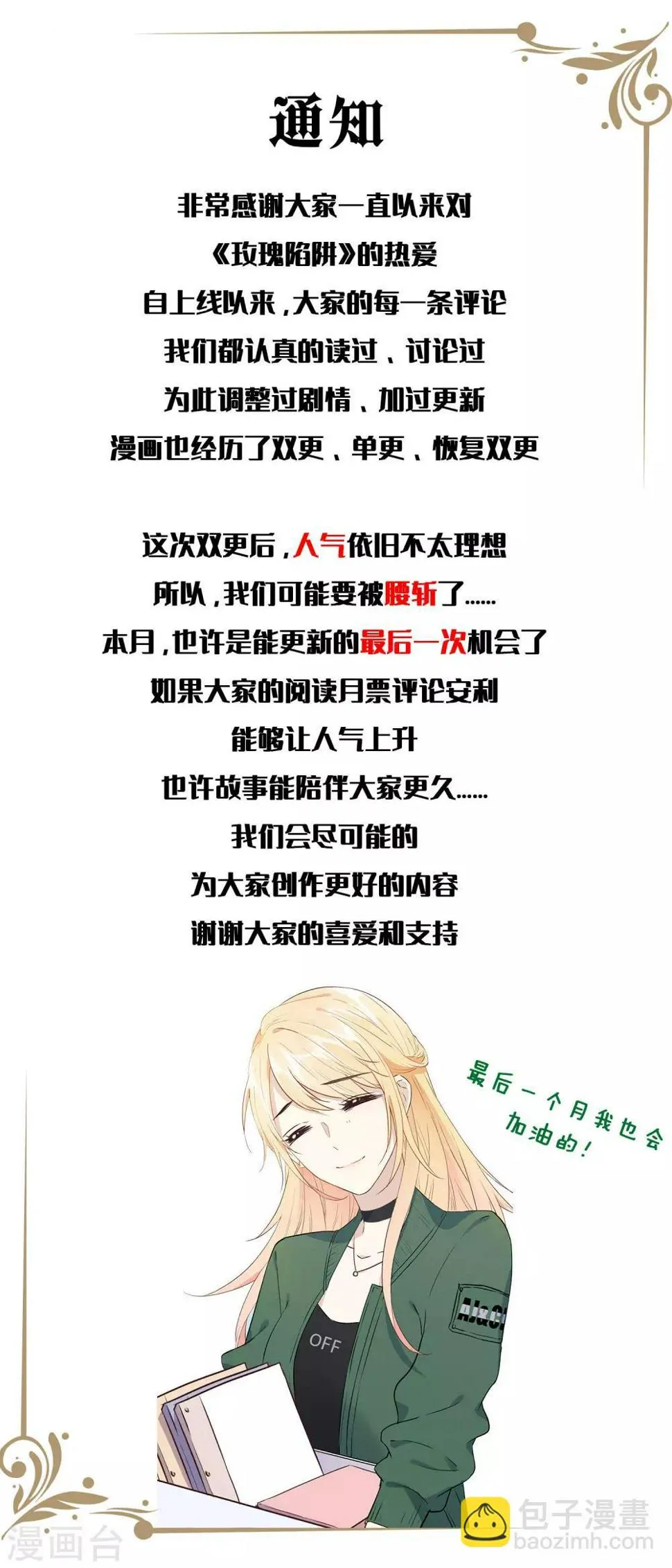 第22话 新的憎恶对象 第25页
