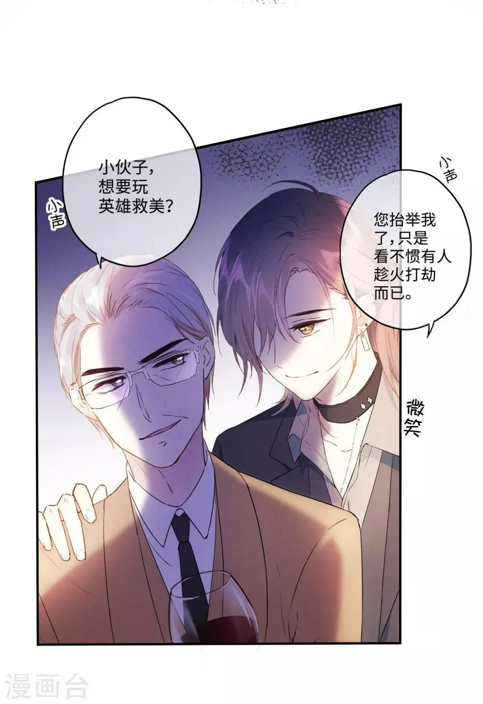 第23话 陈落借酒消愁？ 第2页