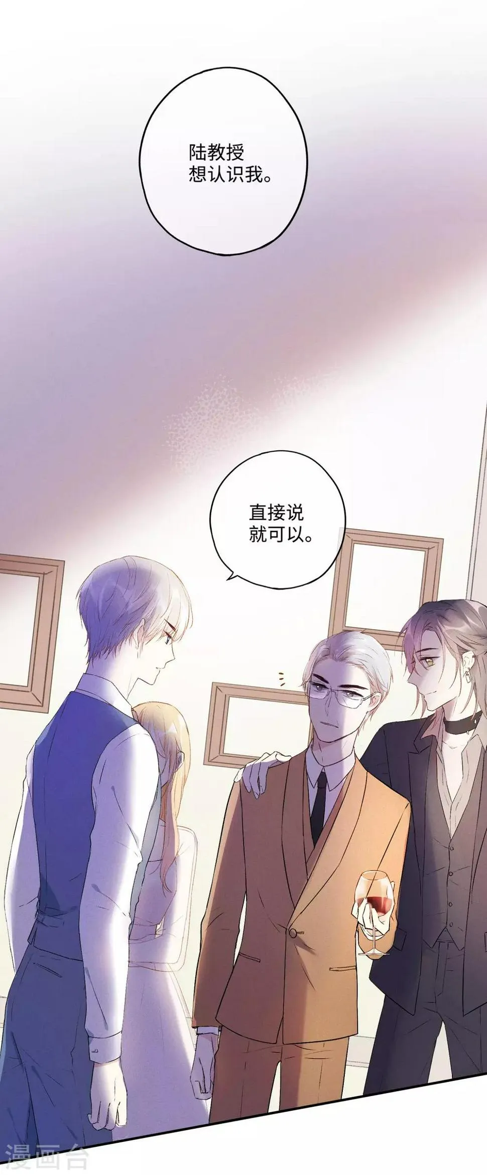 第23话 陈落借酒消愁？ 第3页