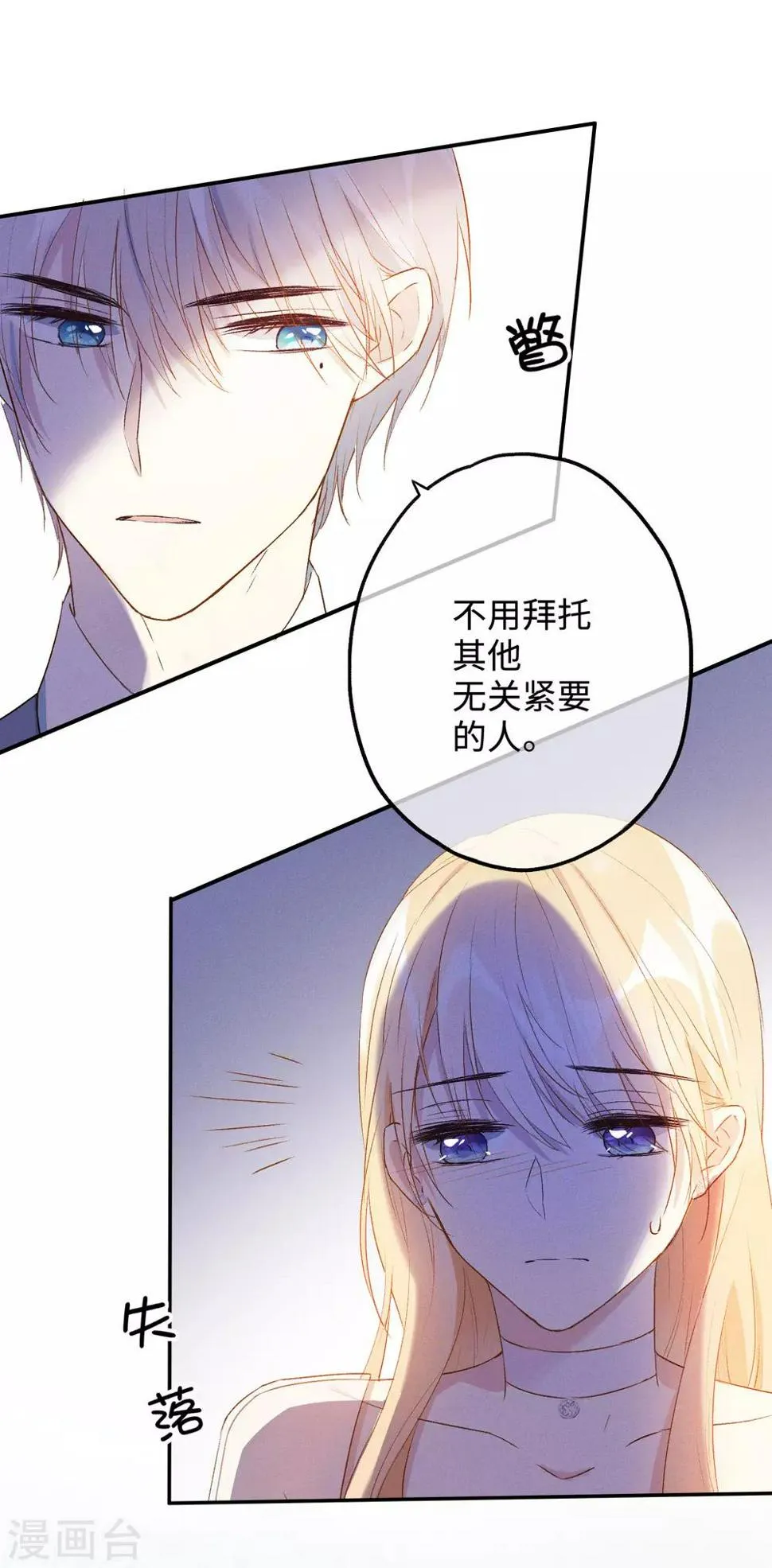 第23话 陈落借酒消愁？ 第4页