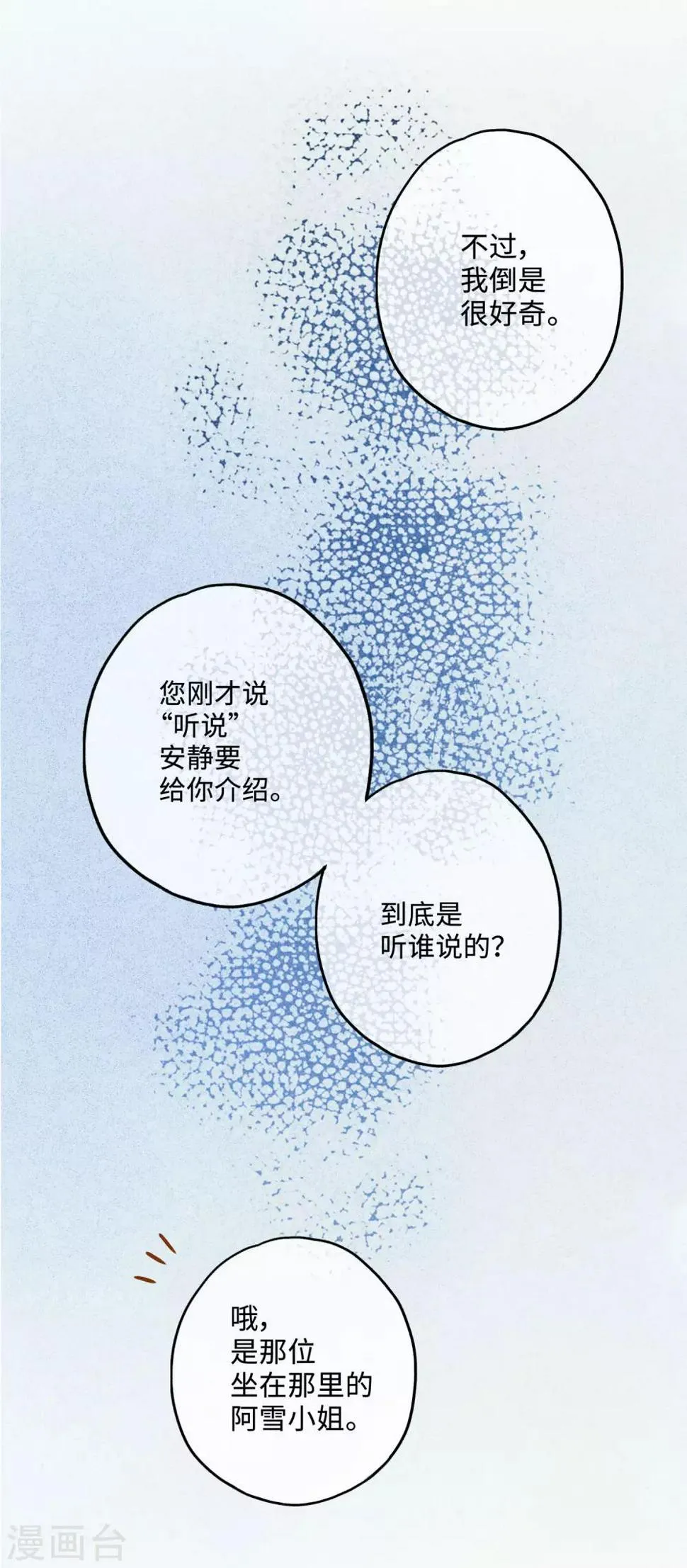 第23话 陈落借酒消愁？ 第5页