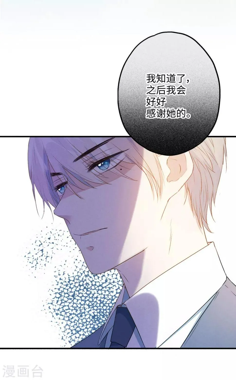 第23话 陈落借酒消愁？ 第6页