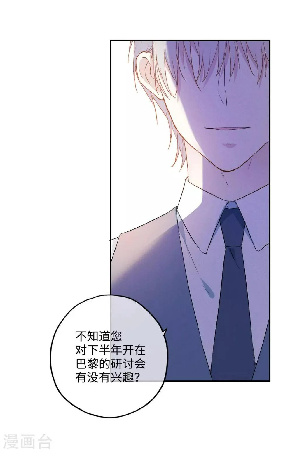 第23话 陈落借酒消愁？ 第7页