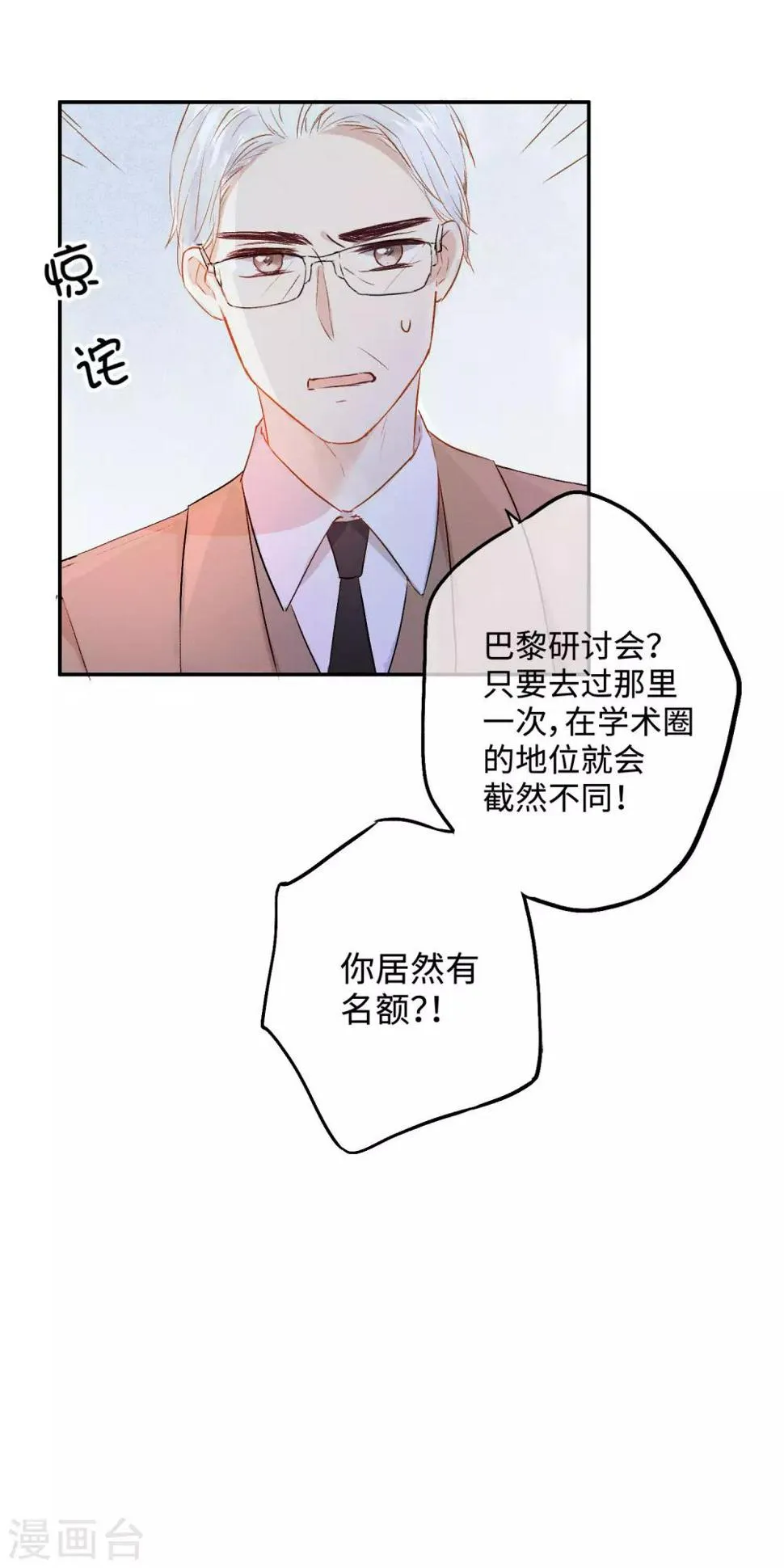 第23话 陈落借酒消愁？ 第8页