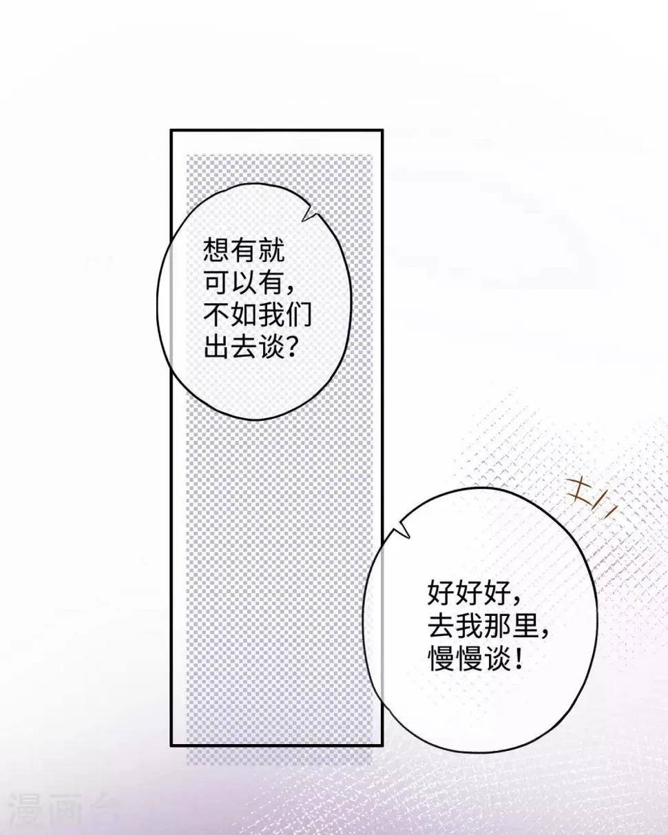 第23话 陈落借酒消愁？ 第9页