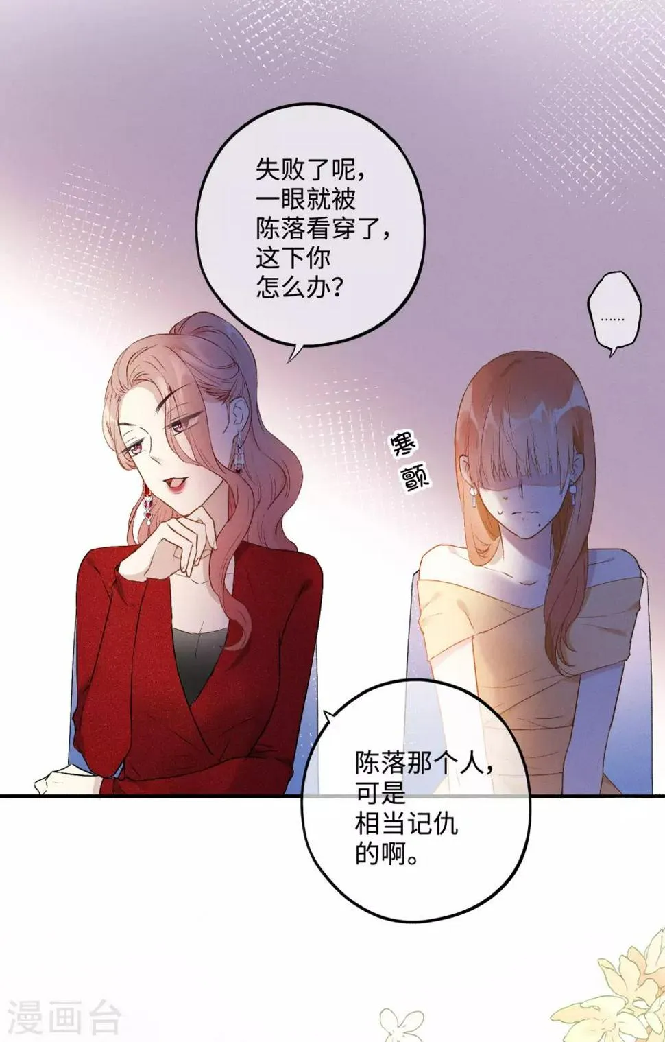 第23话 陈落借酒消愁？ 第10页