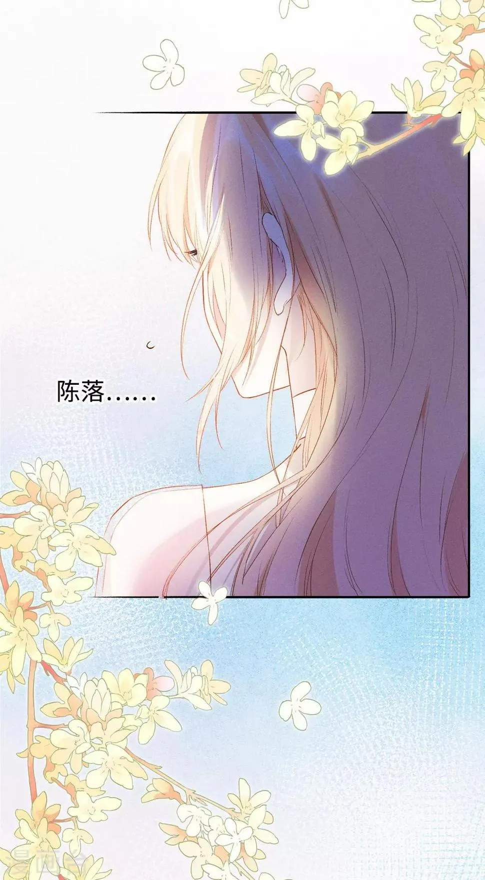 第23话 陈落借酒消愁？ 第11页