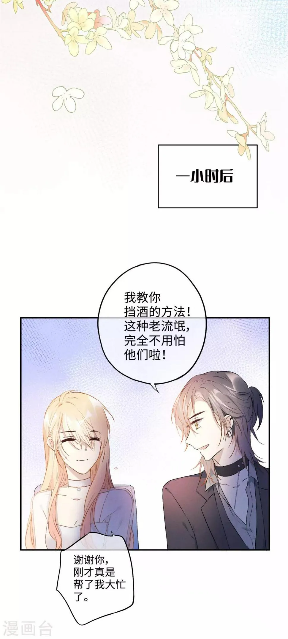 第23话 陈落借酒消愁？ 第12页