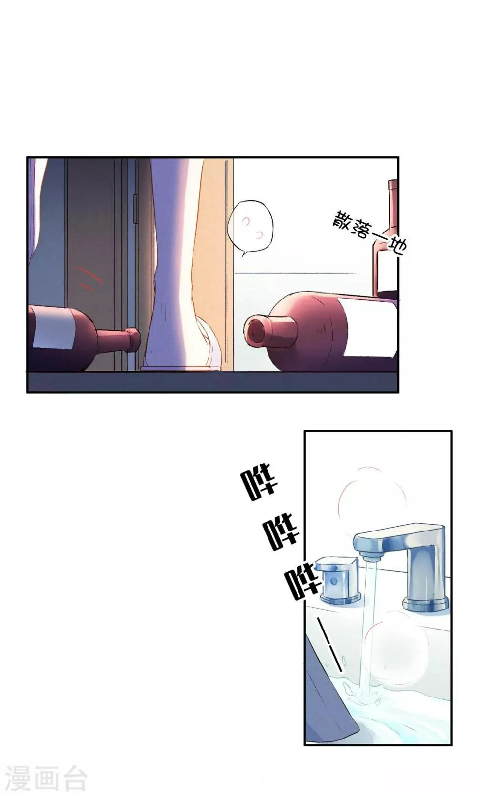 第23话 陈落借酒消愁？ 第16页