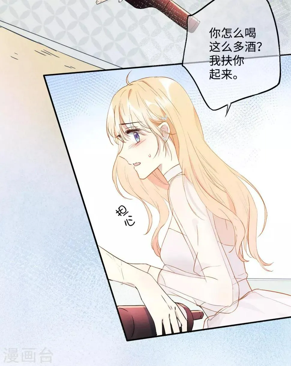 第23话 陈落借酒消愁？ 第19页