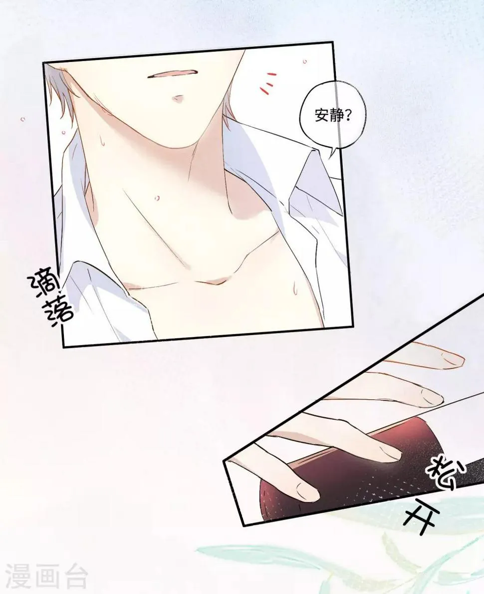 第23话 陈落借酒消愁？ 第20页