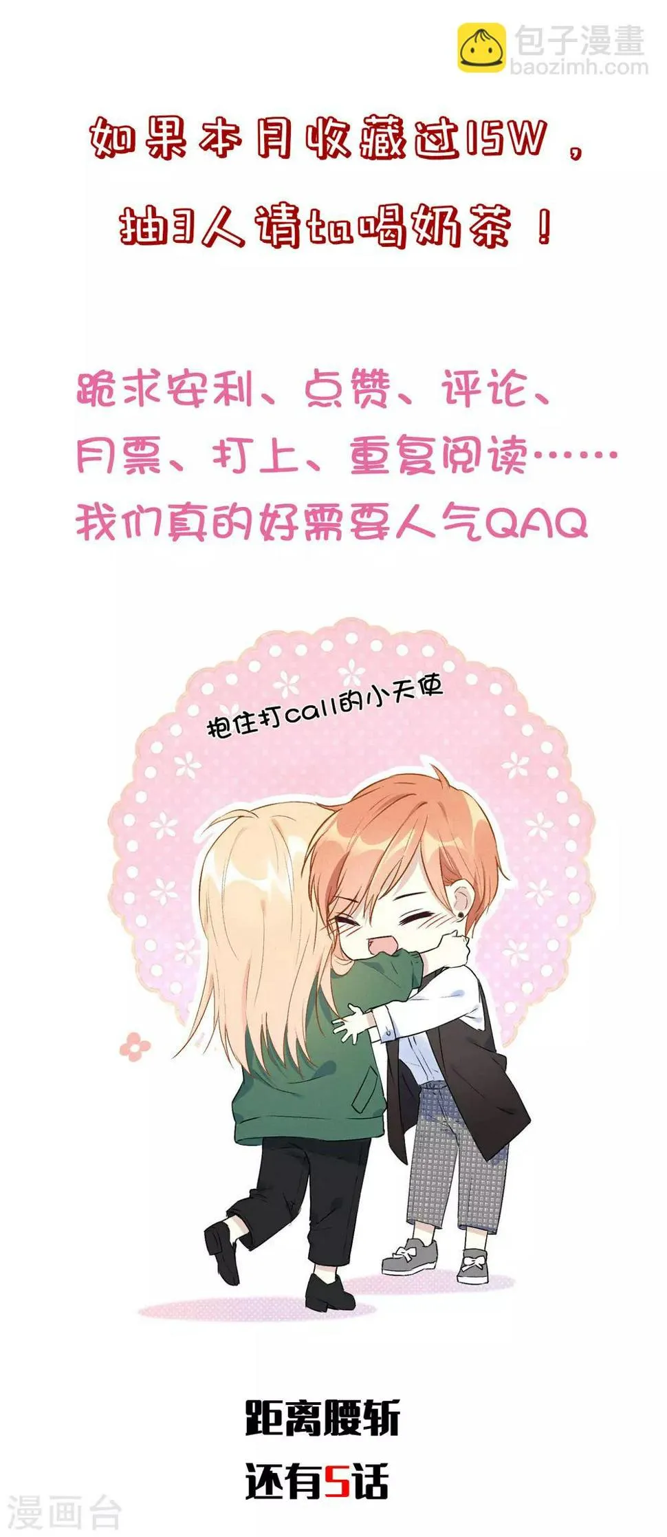 第23话 陈落借酒消愁？ 第22页