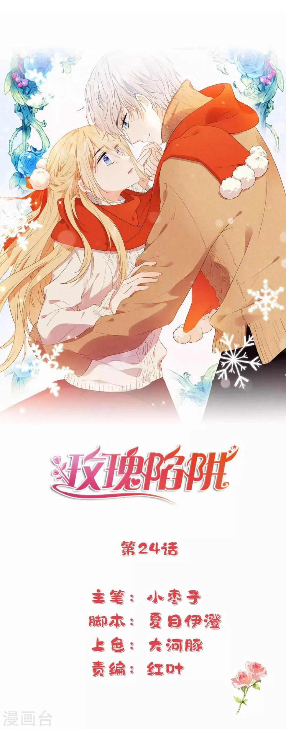 第24话 喝了我的酒，就是我的人。 第1页