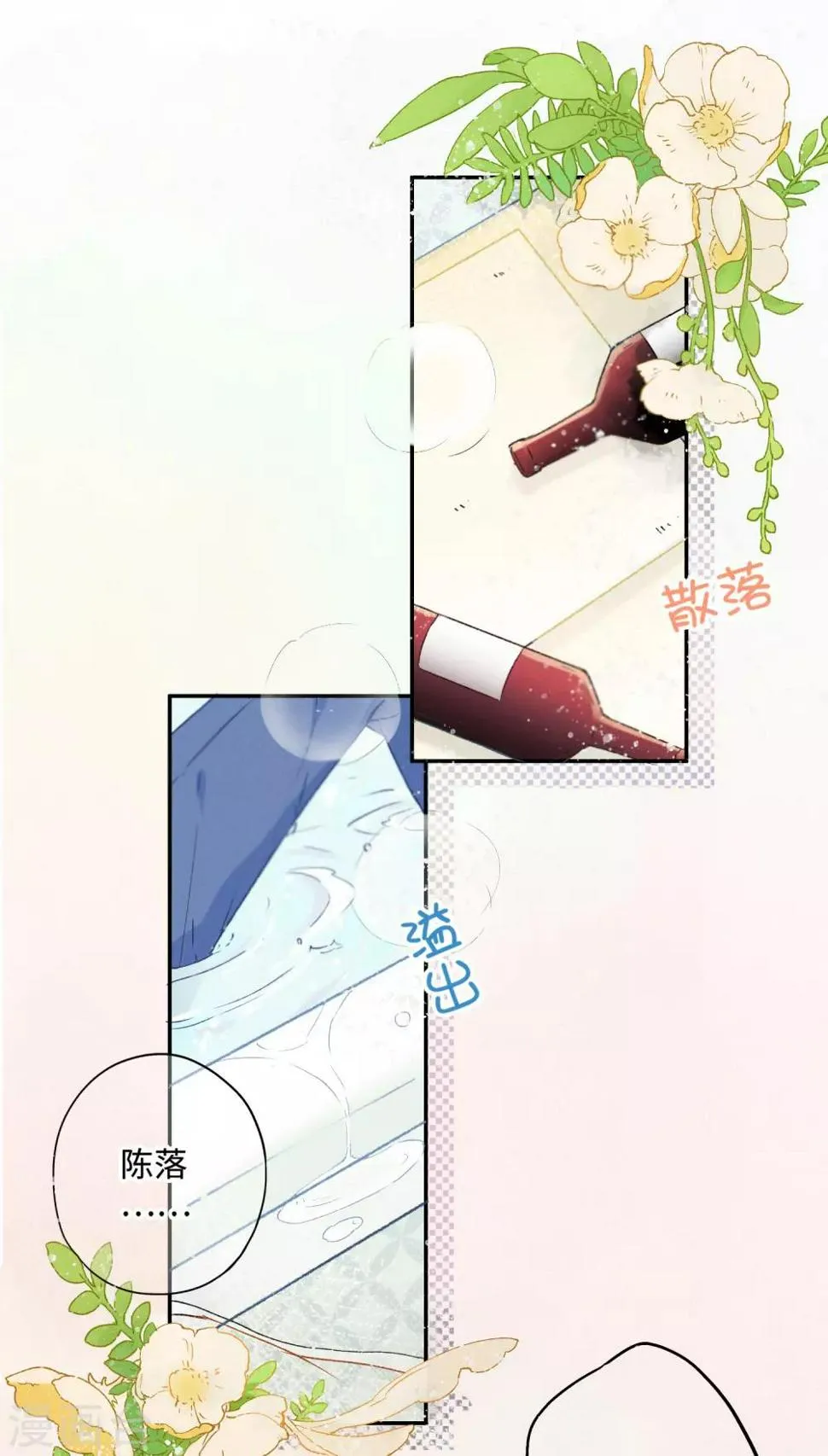 第24话 喝了我的酒，就是我的人。 第2页
