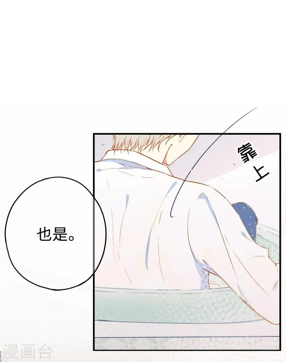 第24话 喝了我的酒，就是我的人。 第4页