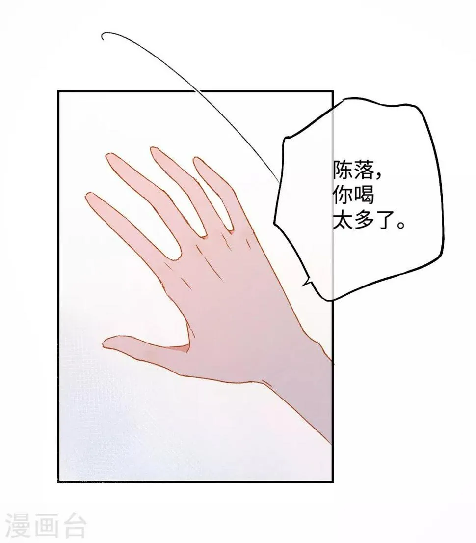 第24话 喝了我的酒，就是我的人。 第7页