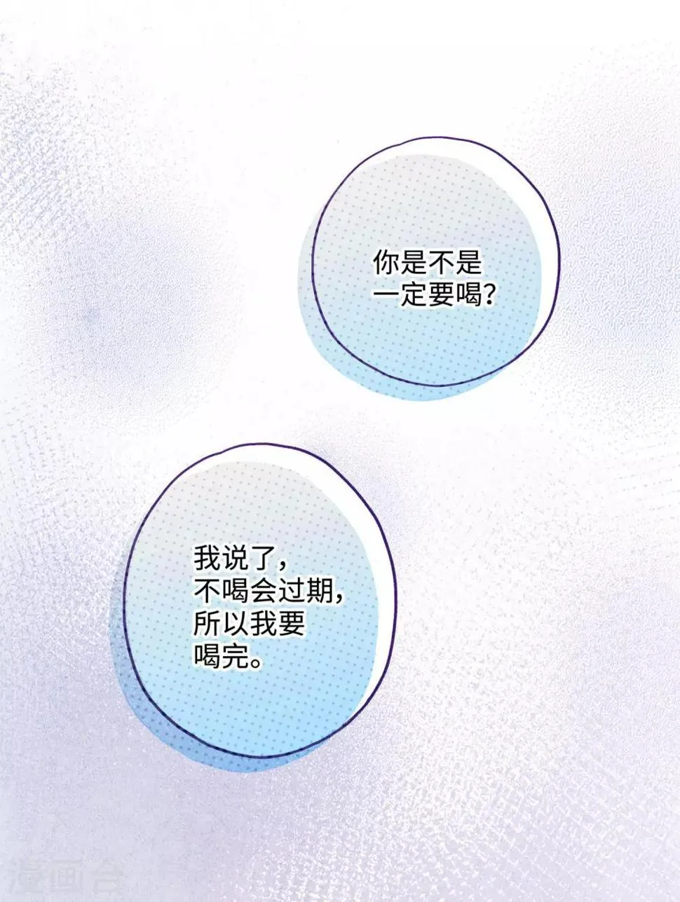 第24话 喝了我的酒，就是我的人。 第12页