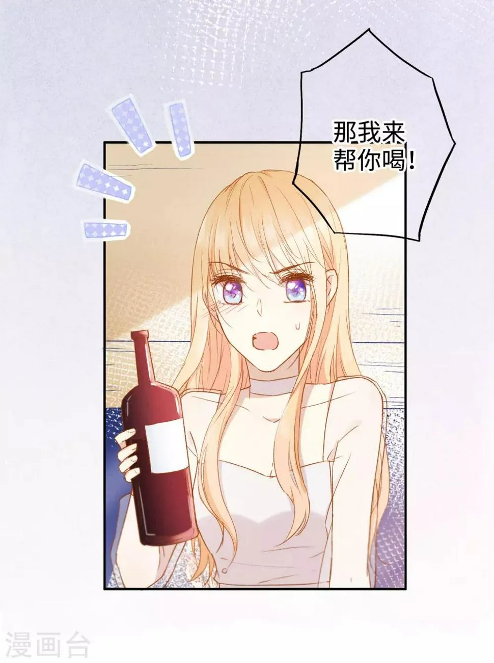 第24话 喝了我的酒，就是我的人。 第13页