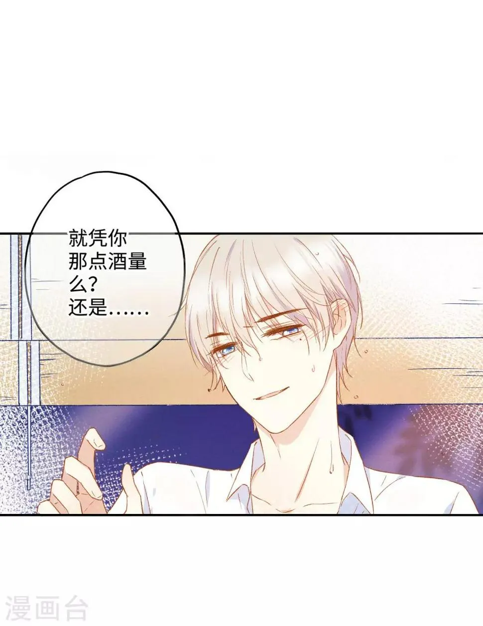 第24话 喝了我的酒，就是我的人。 第14页