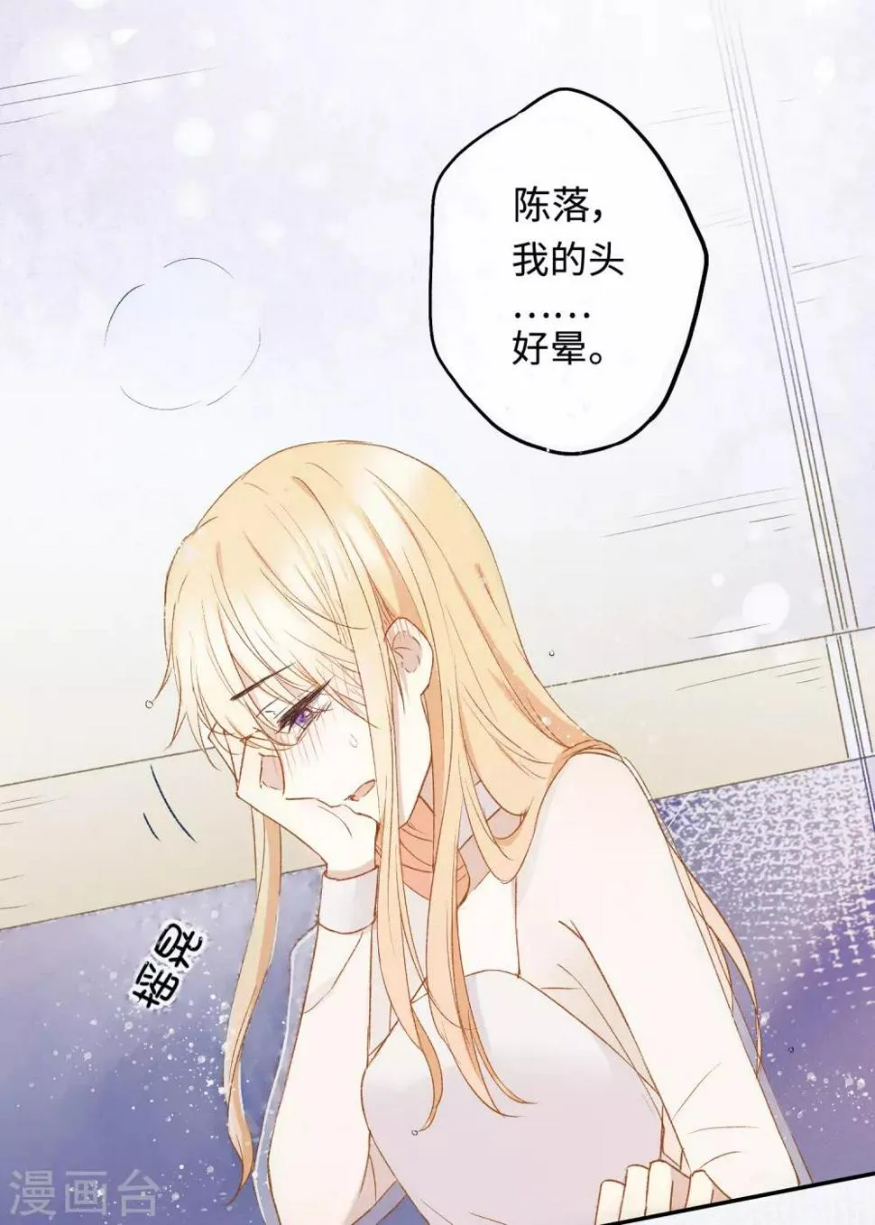 第24话 喝了我的酒，就是我的人。 第17页