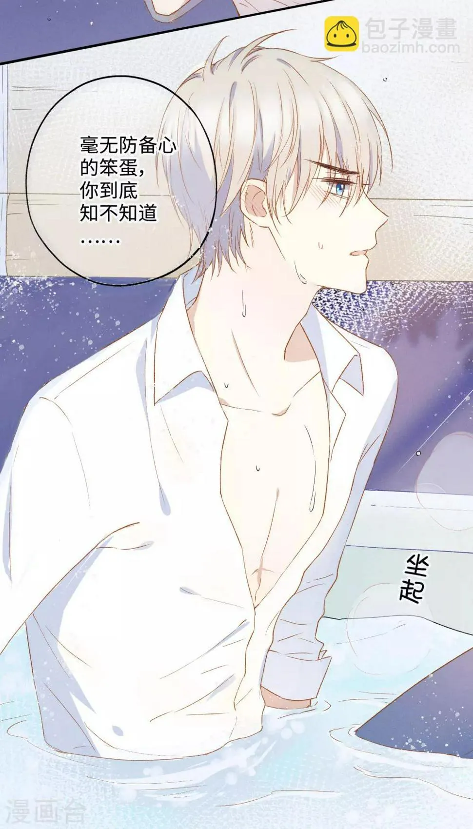 第24话 喝了我的酒，就是我的人。 第18页